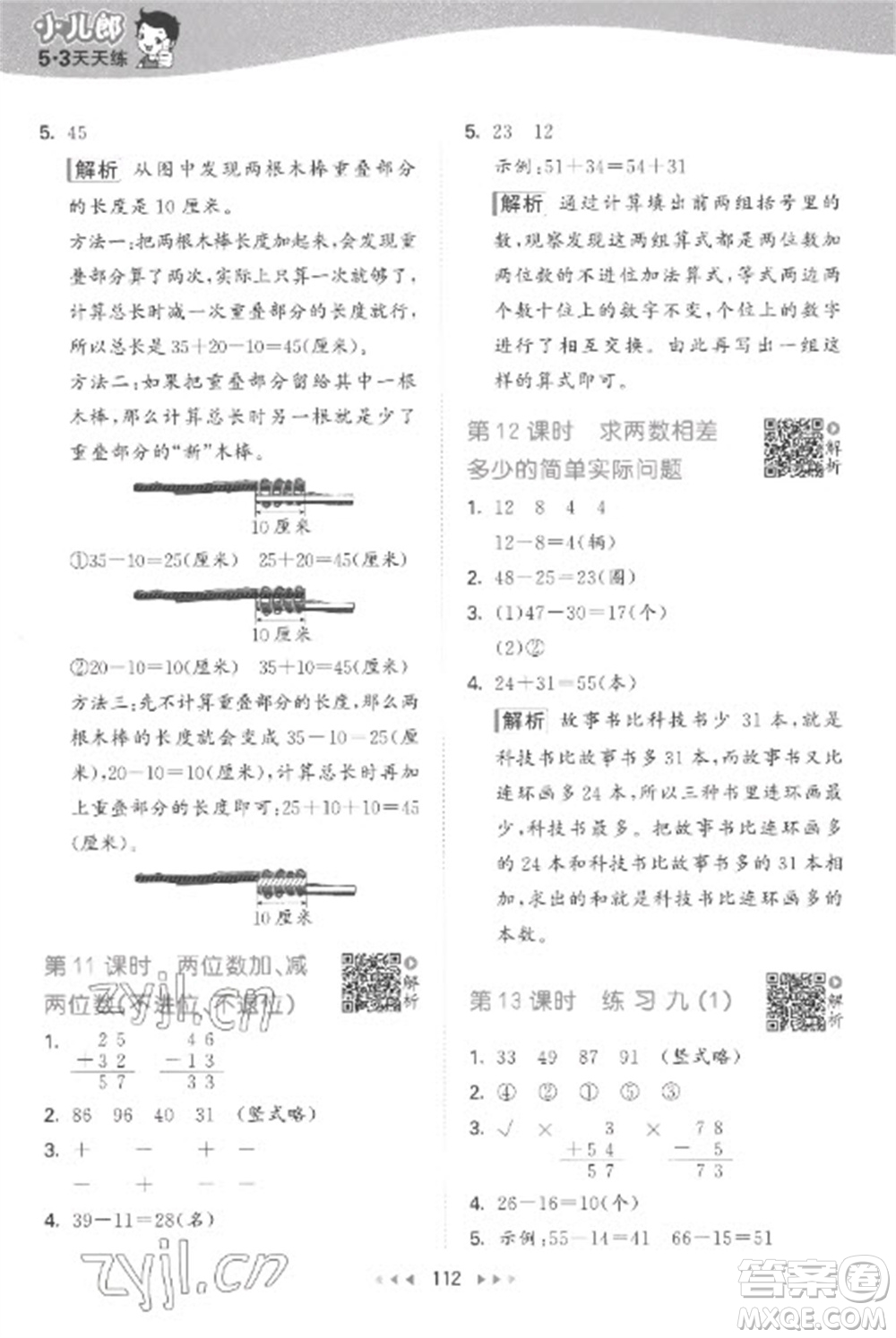 教育科學(xué)出版社2023春季53天天練一年級(jí)數(shù)學(xué)下冊蘇教版參考答案