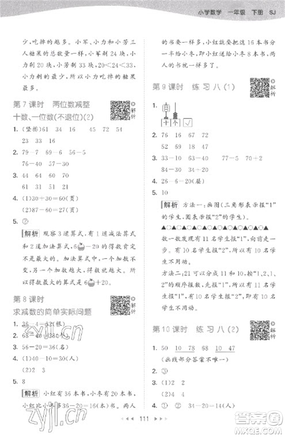 教育科學(xué)出版社2023春季53天天練一年級(jí)數(shù)學(xué)下冊蘇教版參考答案
