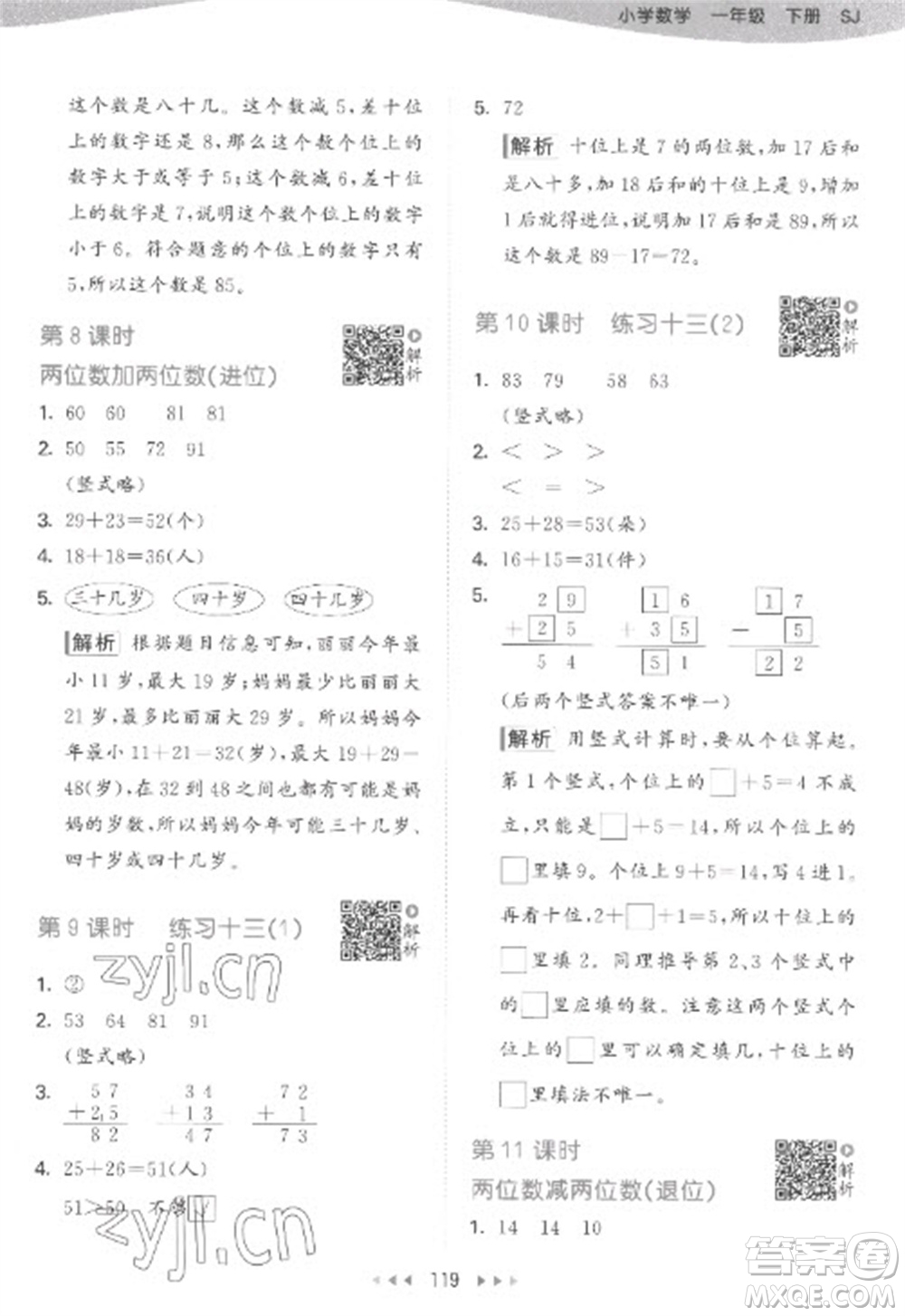 教育科學(xué)出版社2023春季53天天練一年級(jí)數(shù)學(xué)下冊蘇教版參考答案