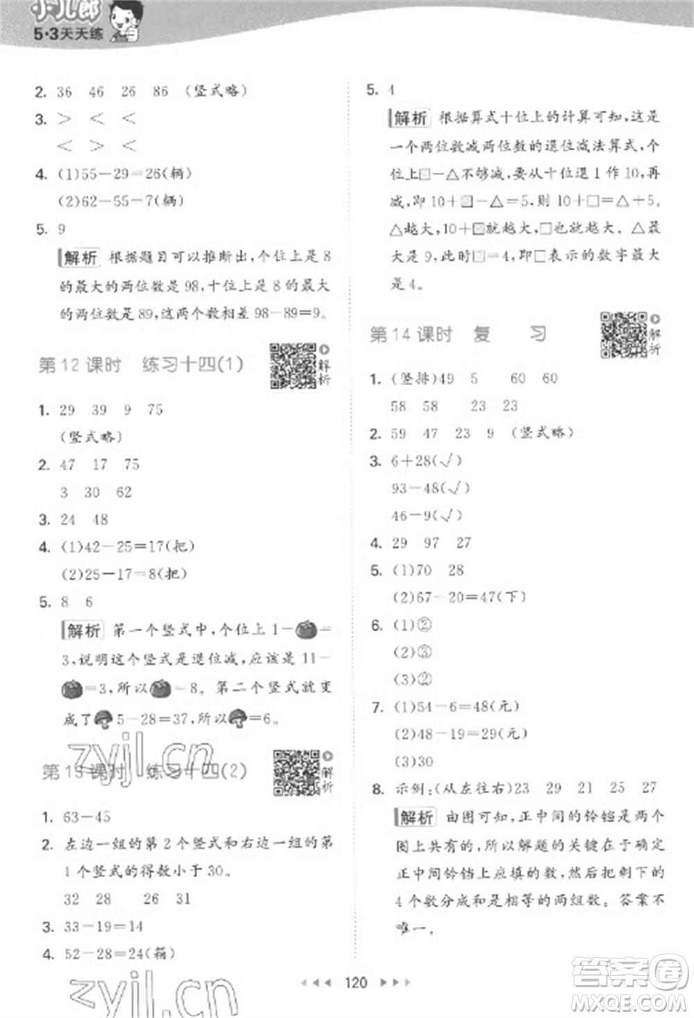 教育科學(xué)出版社2023春季53天天練一年級(jí)數(shù)學(xué)下冊蘇教版參考答案