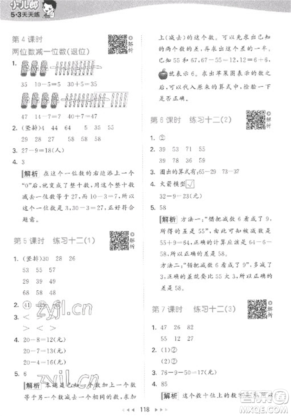 教育科學(xué)出版社2023春季53天天練一年級(jí)數(shù)學(xué)下冊蘇教版參考答案