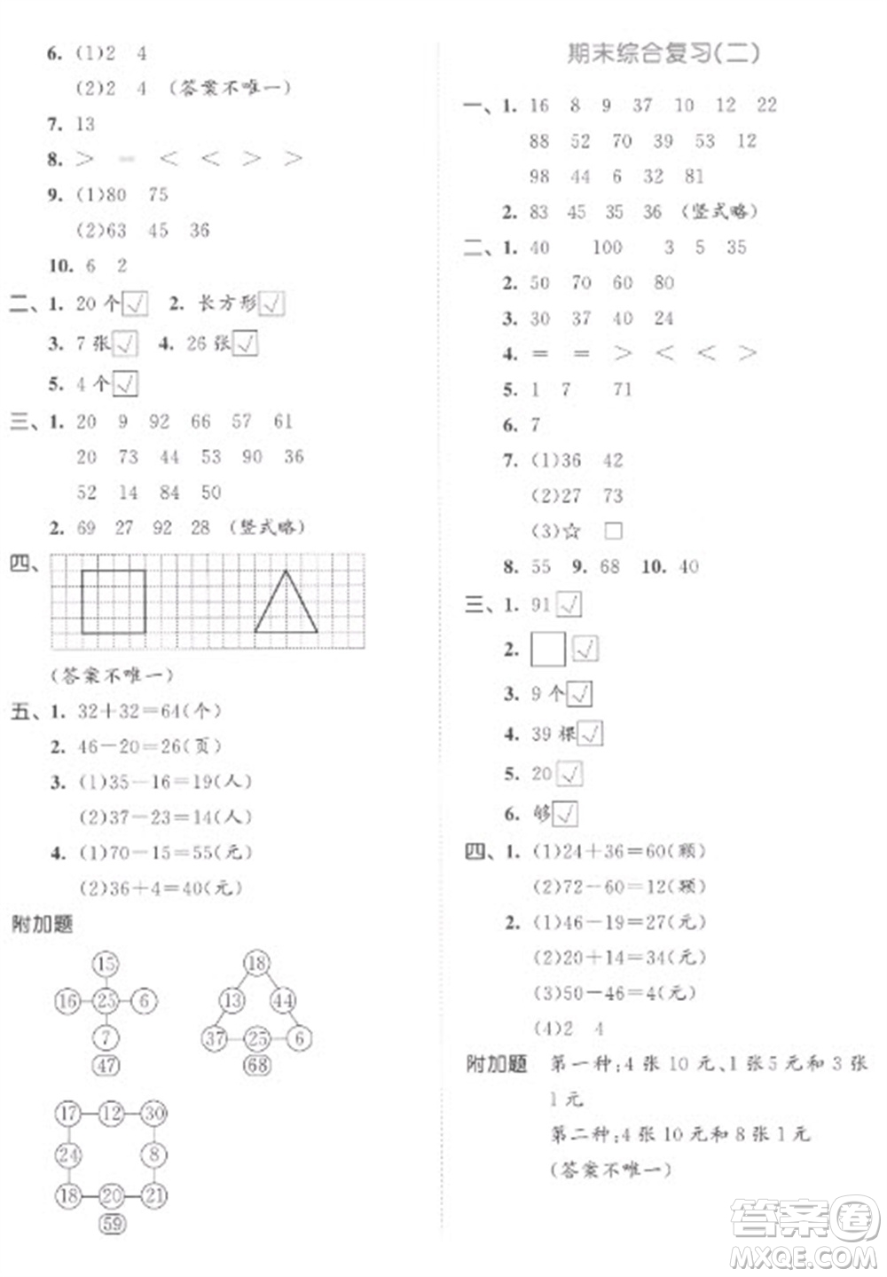 教育科學(xué)出版社2023春季53天天練一年級(jí)數(shù)學(xué)下冊蘇教版參考答案