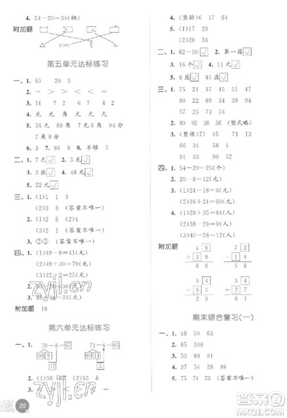 教育科學(xué)出版社2023春季53天天練一年級(jí)數(shù)學(xué)下冊蘇教版參考答案