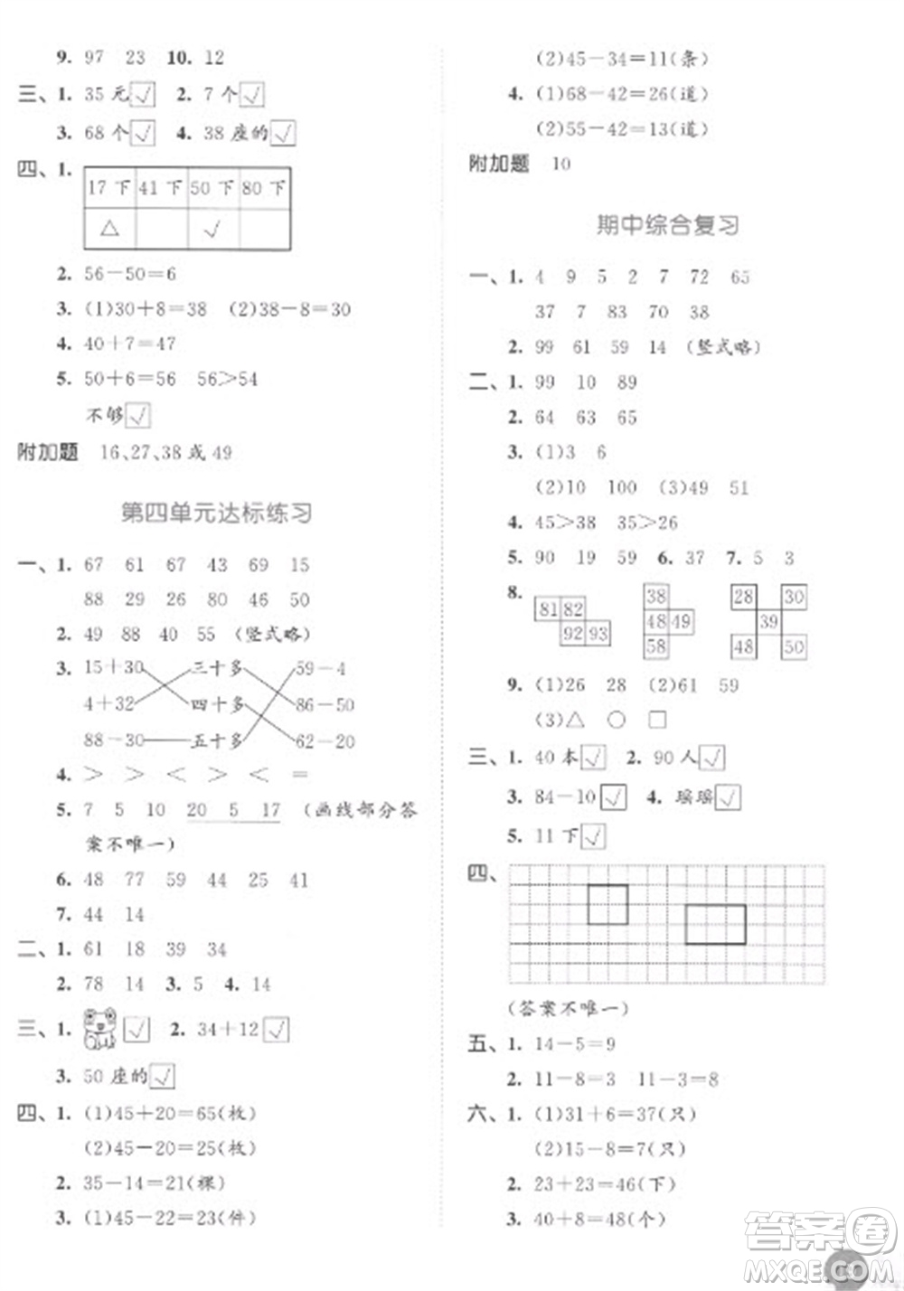 教育科學(xué)出版社2023春季53天天練一年級(jí)數(shù)學(xué)下冊蘇教版參考答案