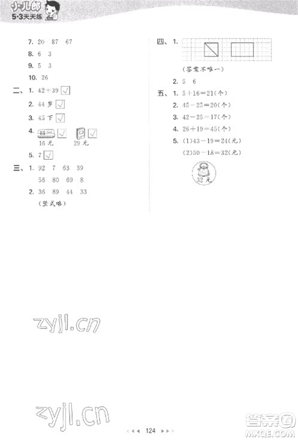 教育科學(xué)出版社2023春季53天天練一年級(jí)數(shù)學(xué)下冊蘇教版參考答案