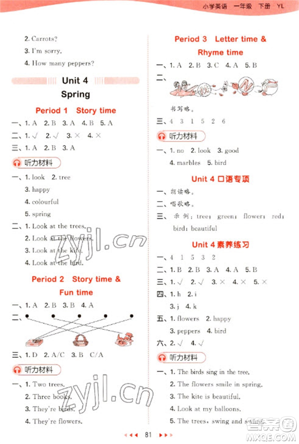 地質(zhì)出版社2023春季53天天練一年級(jí)英語(yǔ)下冊(cè)譯林版參考答案