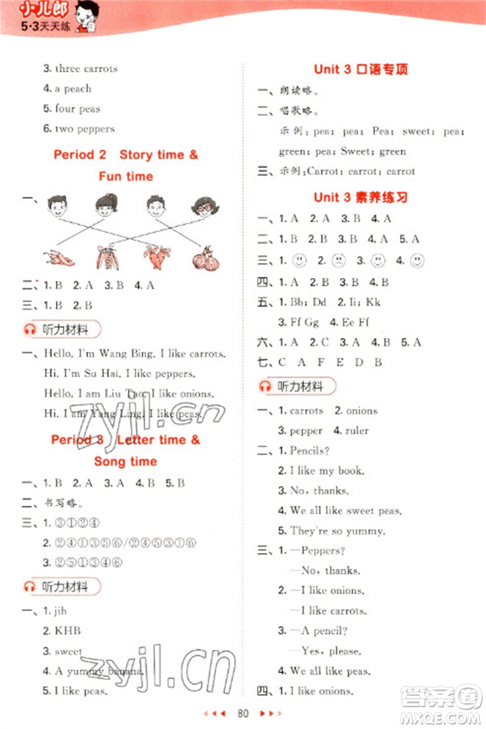 地質(zhì)出版社2023春季53天天練一年級(jí)英語(yǔ)下冊(cè)譯林版參考答案