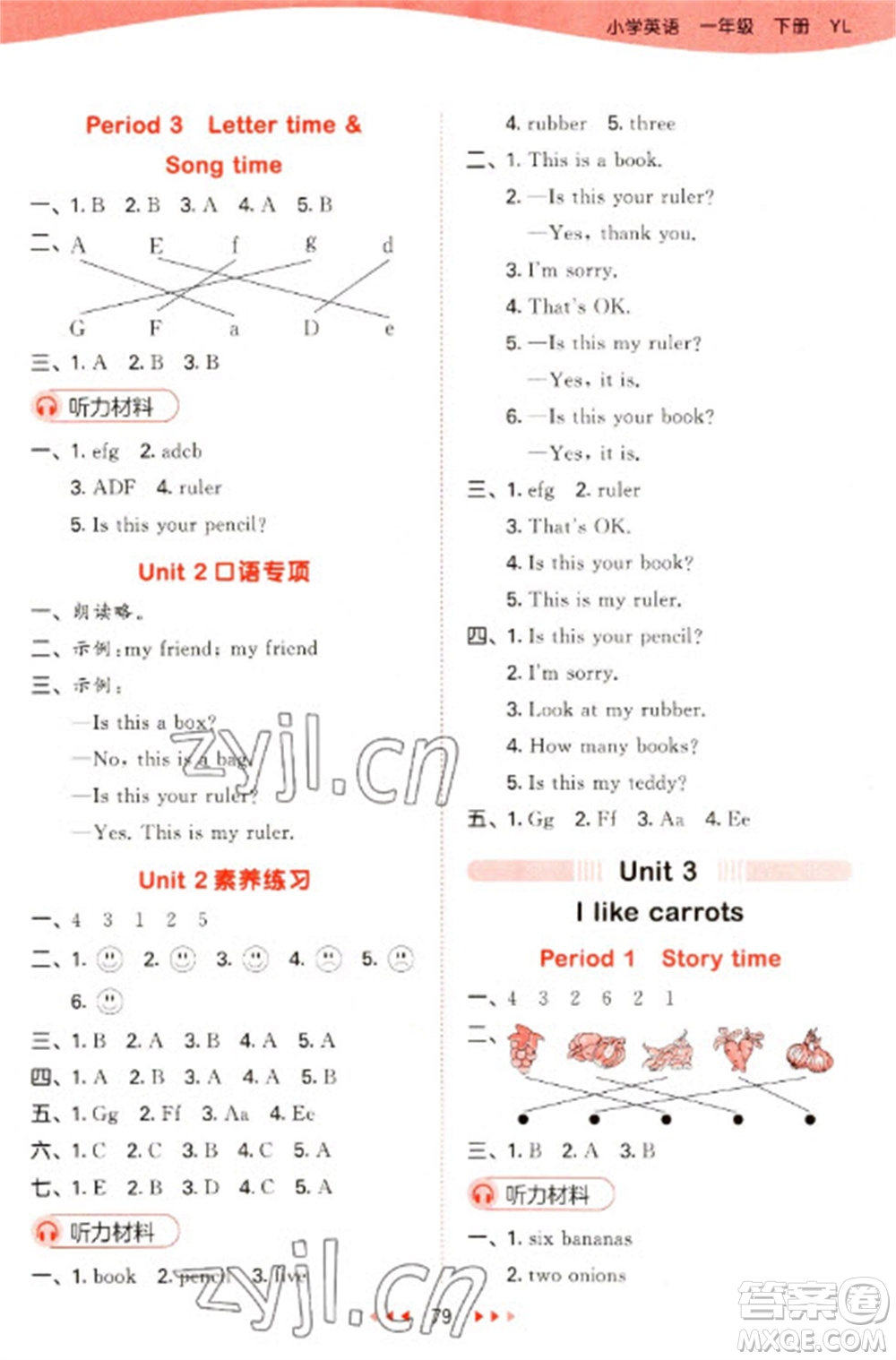 地質(zhì)出版社2023春季53天天練一年級(jí)英語(yǔ)下冊(cè)譯林版參考答案