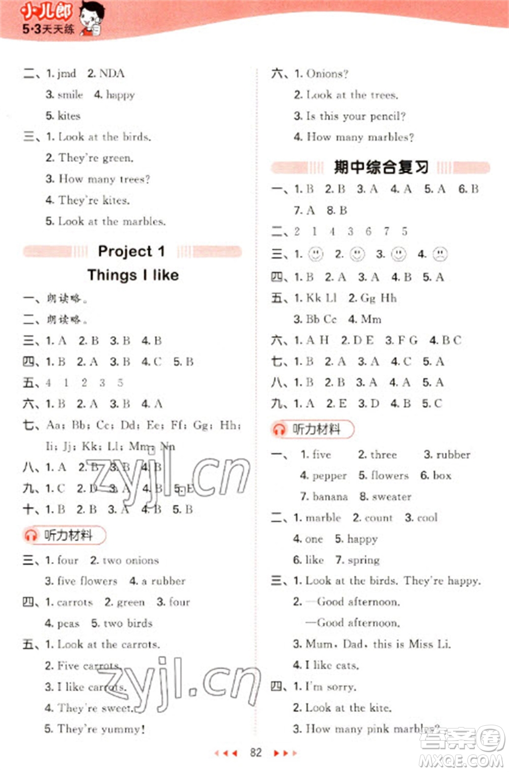 地質(zhì)出版社2023春季53天天練一年級(jí)英語(yǔ)下冊(cè)譯林版參考答案