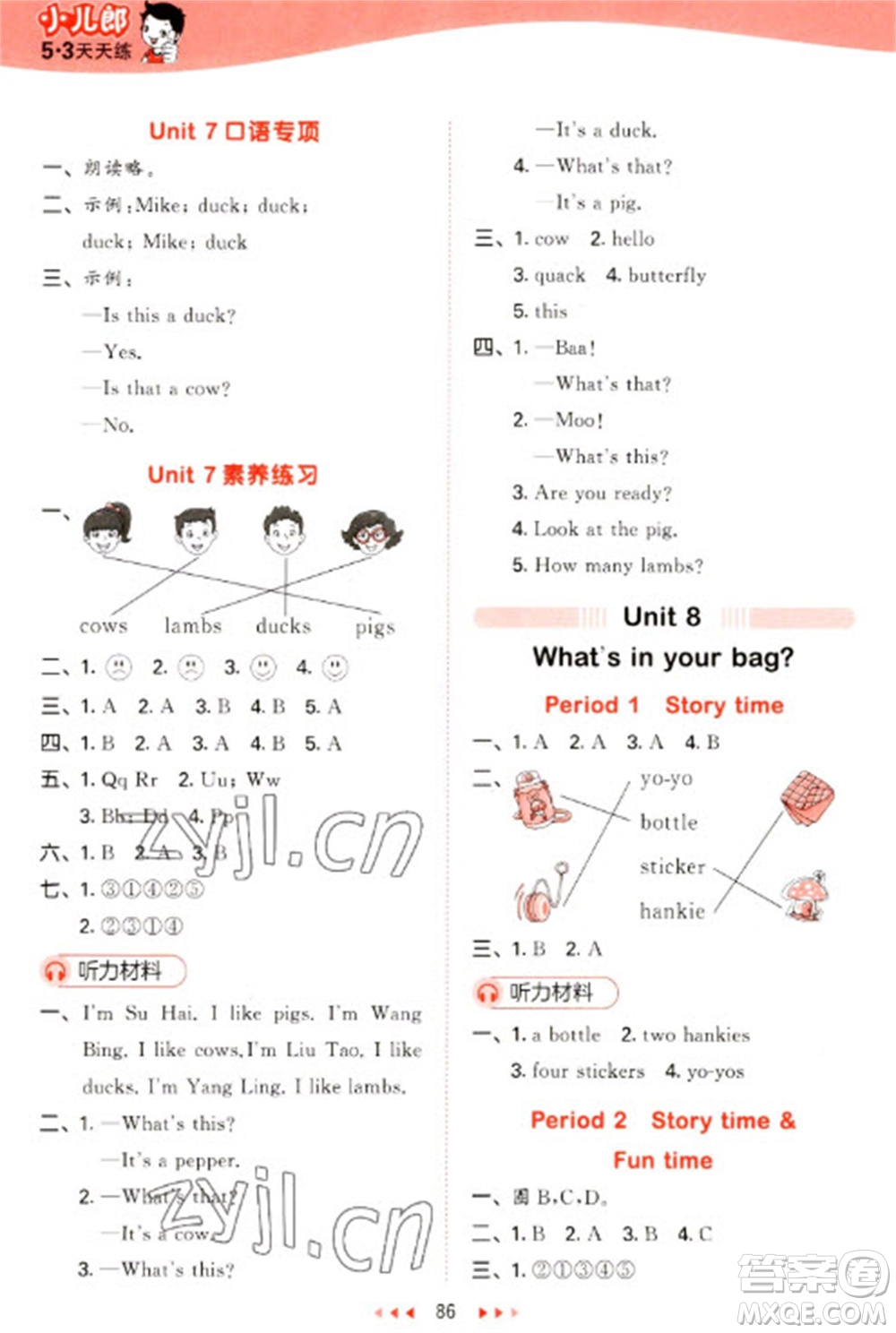 地質(zhì)出版社2023春季53天天練一年級(jí)英語(yǔ)下冊(cè)譯林版參考答案