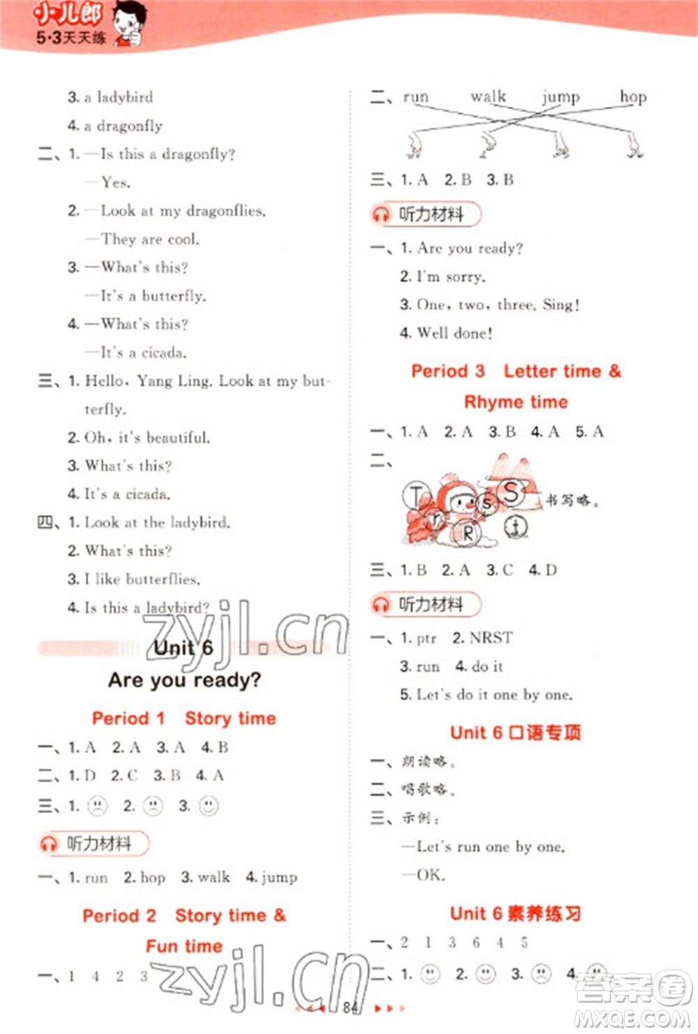地質(zhì)出版社2023春季53天天練一年級(jí)英語(yǔ)下冊(cè)譯林版參考答案
