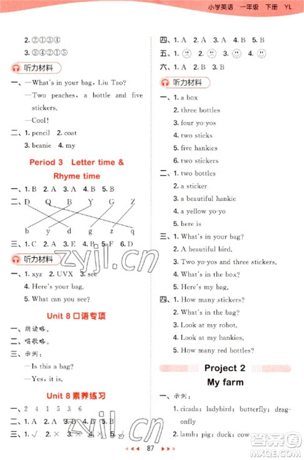 地質(zhì)出版社2023春季53天天練一年級(jí)英語(yǔ)下冊(cè)譯林版參考答案