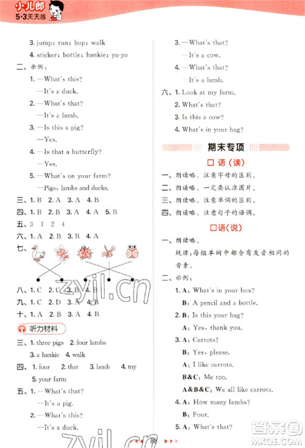 地質(zhì)出版社2023春季53天天練一年級(jí)英語(yǔ)下冊(cè)譯林版參考答案