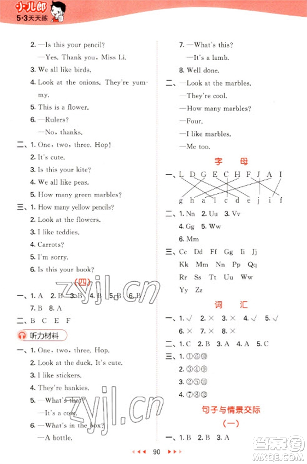 地質(zhì)出版社2023春季53天天練一年級(jí)英語(yǔ)下冊(cè)譯林版參考答案