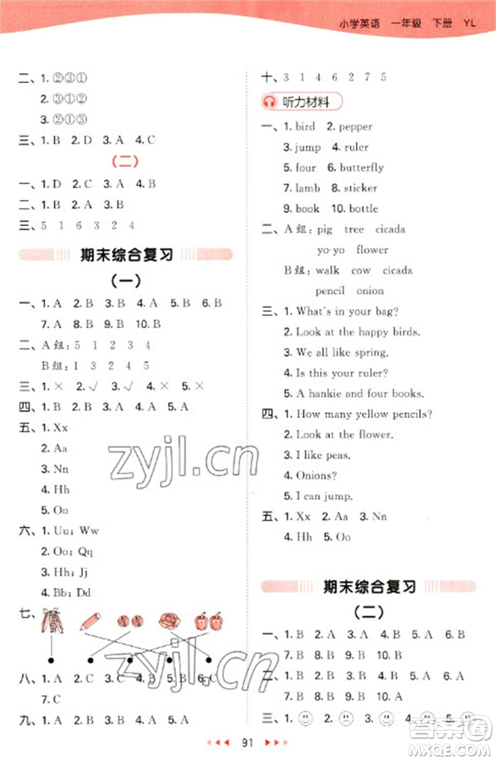 地質(zhì)出版社2023春季53天天練一年級(jí)英語(yǔ)下冊(cè)譯林版參考答案