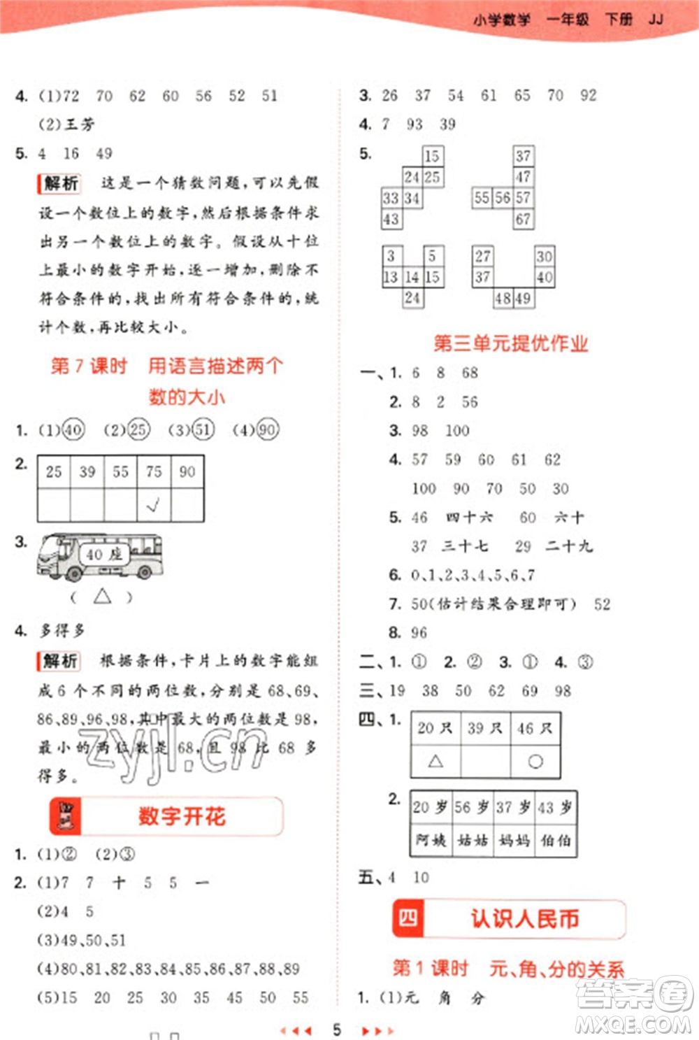 西安出版社2023春季53天天練一年級數(shù)學下冊冀教版參考答案