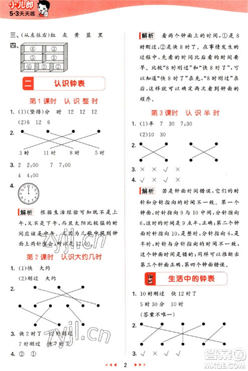 西安出版社2023春季53天天練一年級數(shù)學下冊冀教版參考答案