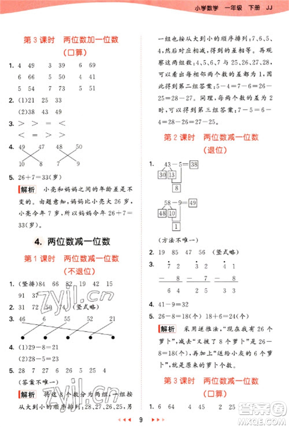 西安出版社2023春季53天天練一年級數(shù)學下冊冀教版參考答案