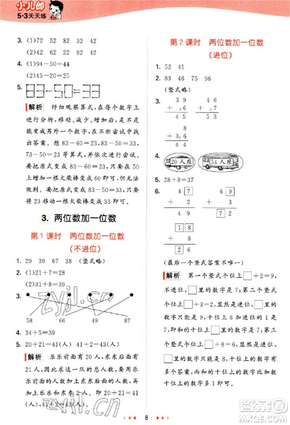 西安出版社2023春季53天天練一年級數(shù)學下冊冀教版參考答案