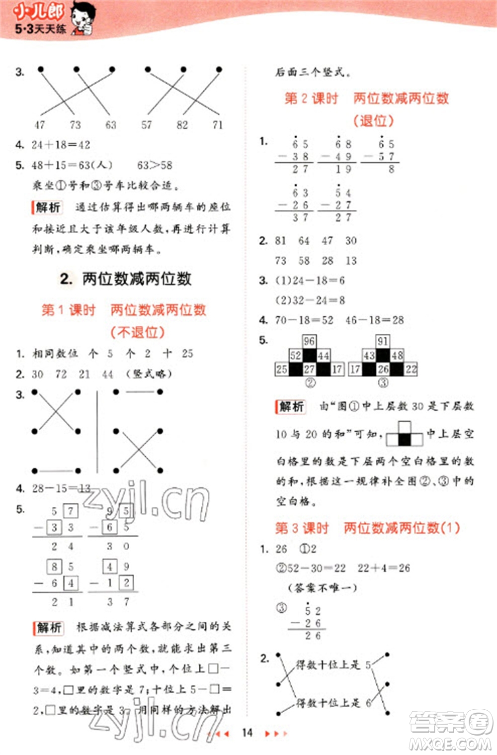 西安出版社2023春季53天天練一年級數(shù)學下冊冀教版參考答案