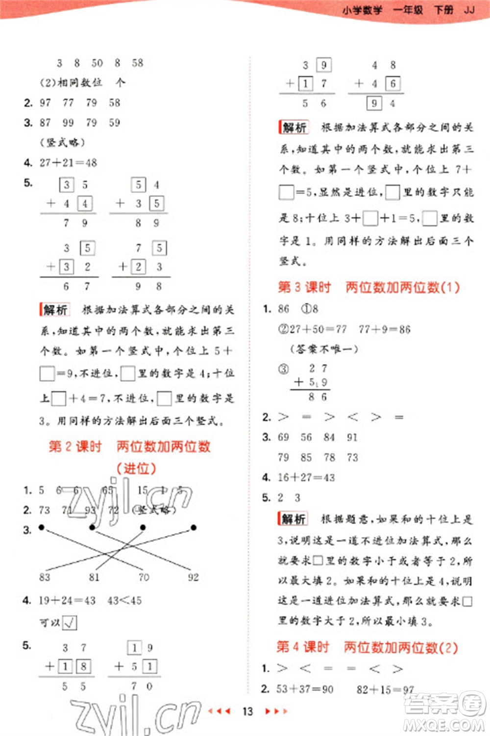 西安出版社2023春季53天天練一年級數(shù)學下冊冀教版參考答案