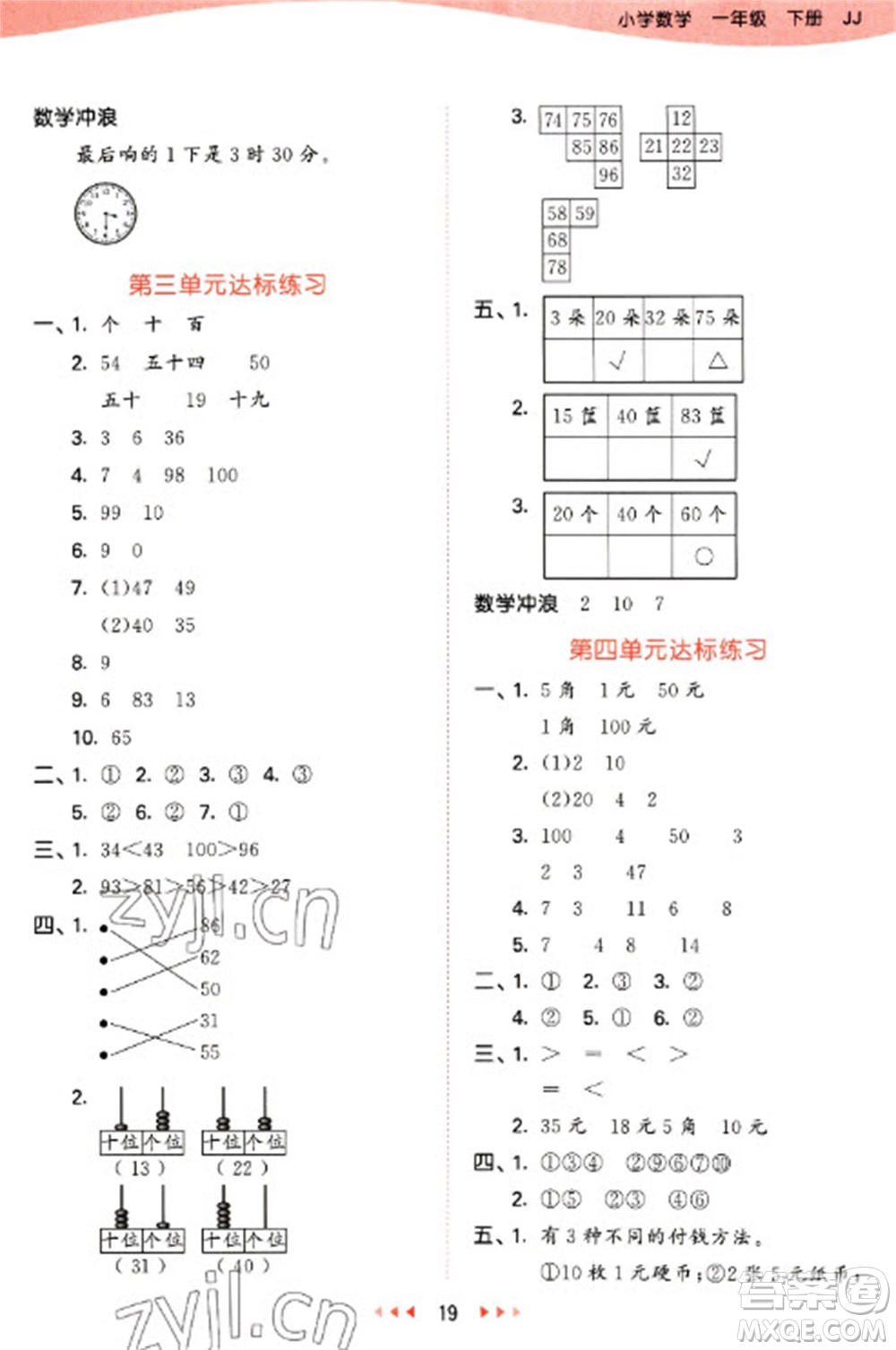西安出版社2023春季53天天練一年級數(shù)學下冊冀教版參考答案