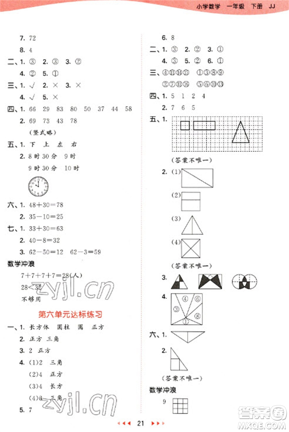 西安出版社2023春季53天天練一年級數(shù)學下冊冀教版參考答案