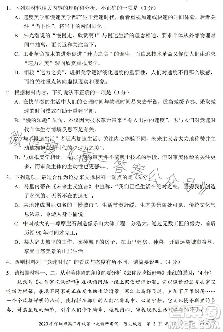 2023年深圳市高三年級第一次調(diào)研考試語文試卷答案