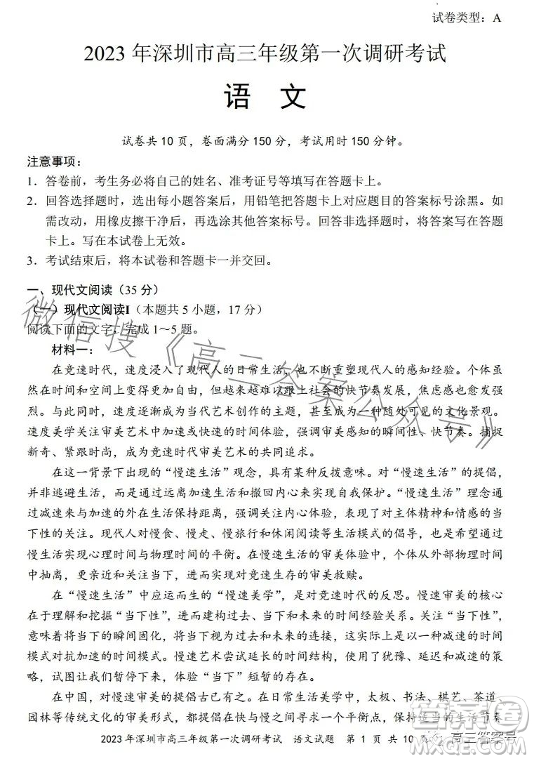2023年深圳市高三年級第一次調(diào)研考試語文試卷答案