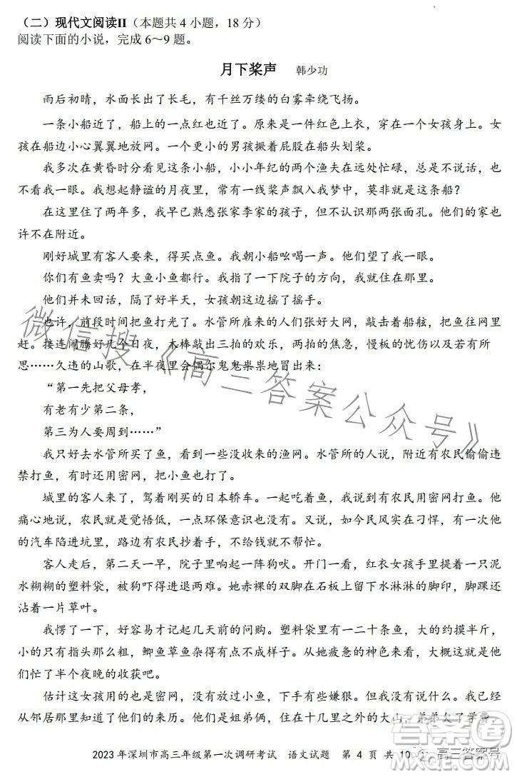 2023年深圳市高三年級第一次調(diào)研考試語文試卷答案