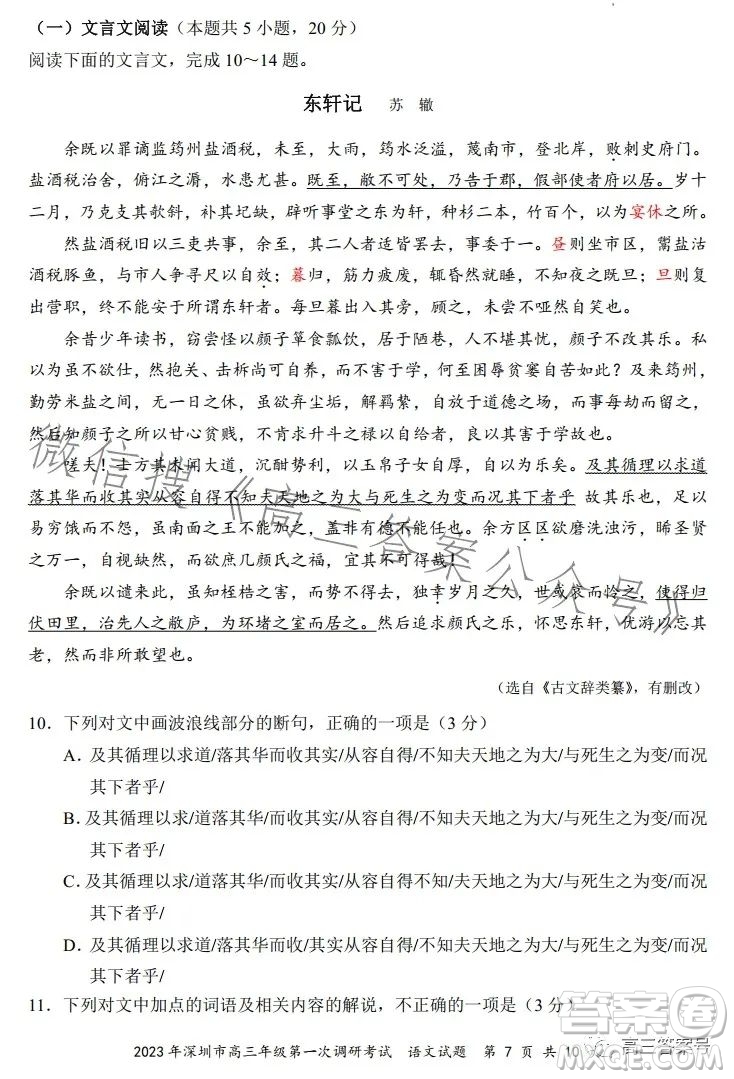 2023年深圳市高三年級第一次調(diào)研考試語文試卷答案
