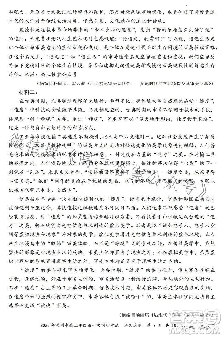 2023年深圳市高三年級第一次調(diào)研考試語文試卷答案
