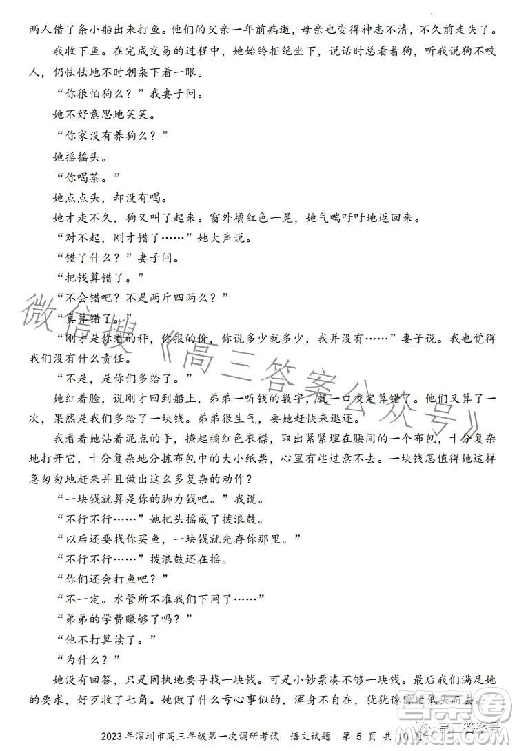 2023年深圳市高三年級第一次調(diào)研考試語文試卷答案