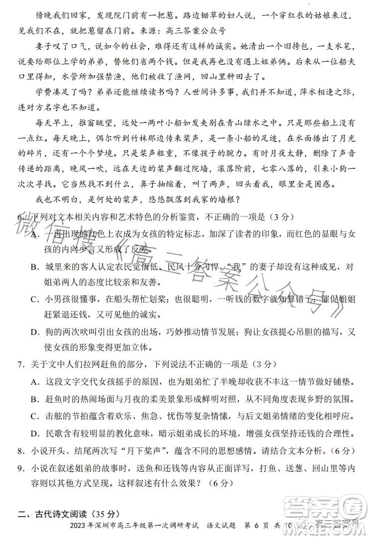 2023年深圳市高三年級第一次調(diào)研考試語文試卷答案