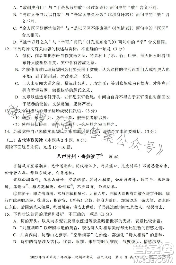 2023年深圳市高三年級第一次調(diào)研考試語文試卷答案