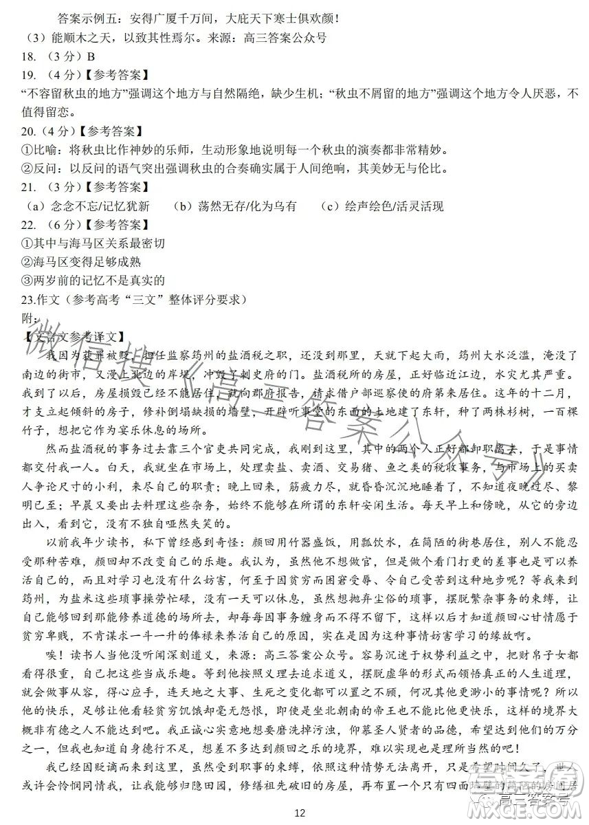 2023年深圳市高三年級第一次調(diào)研考試語文試卷答案
