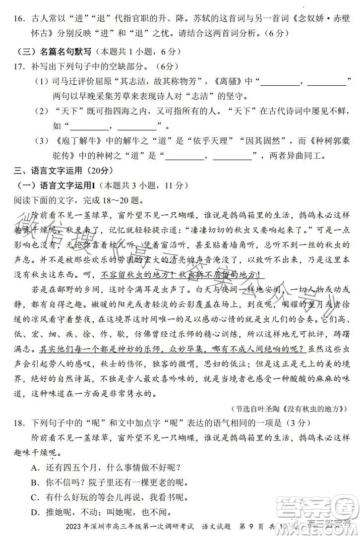 2023年深圳市高三年級第一次調(diào)研考試語文試卷答案