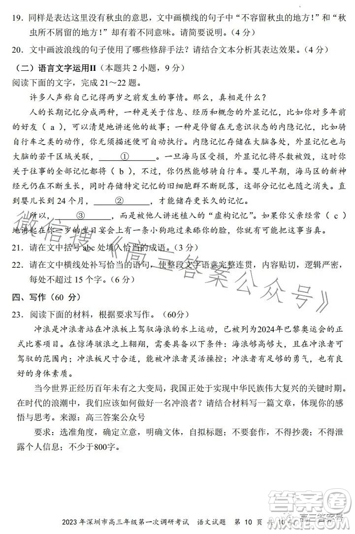 2023年深圳市高三年級第一次調(diào)研考試語文試卷答案