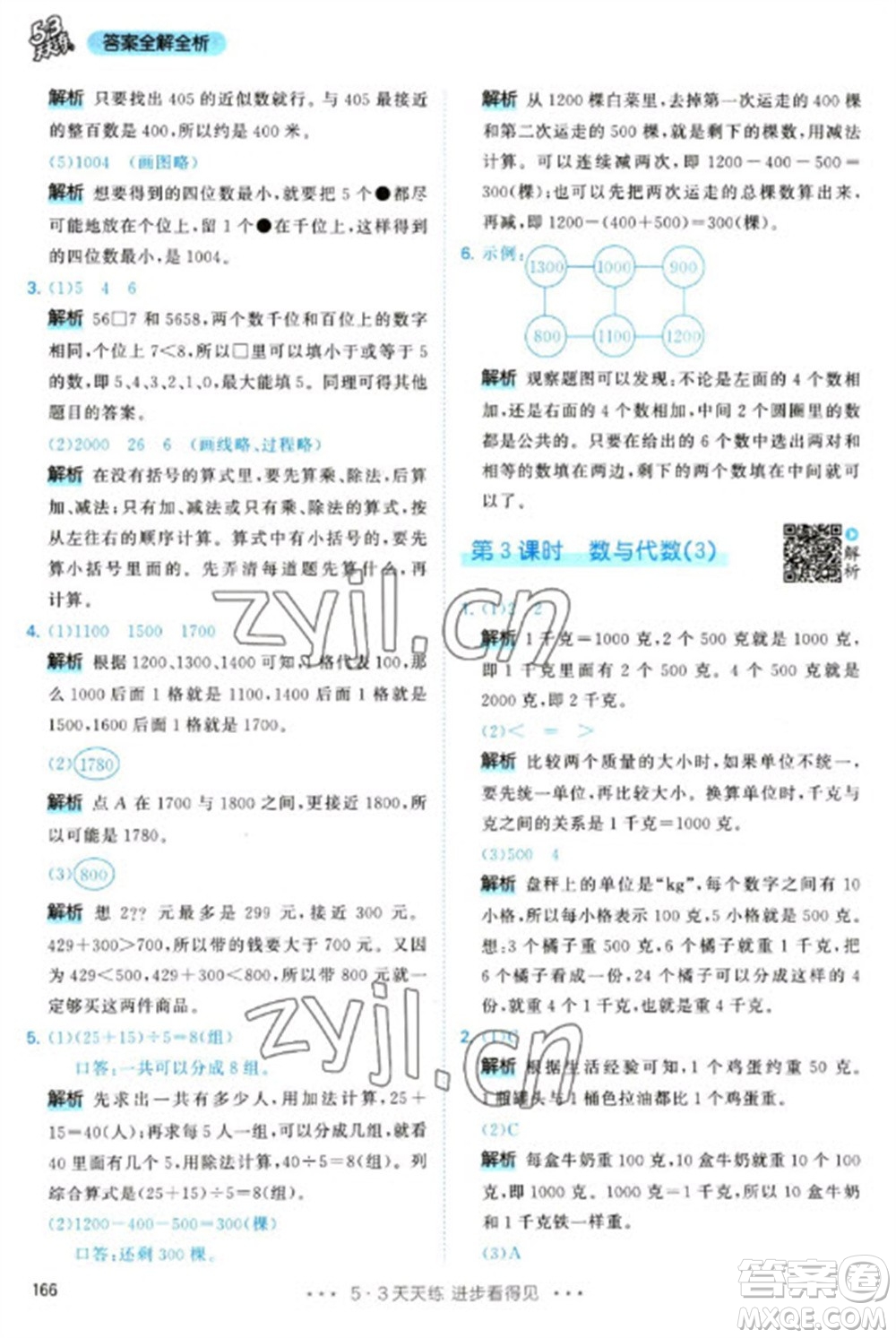 教育科學(xué)出版社2023春季53天天練二年級數(shù)學(xué)下冊人教版參考答案