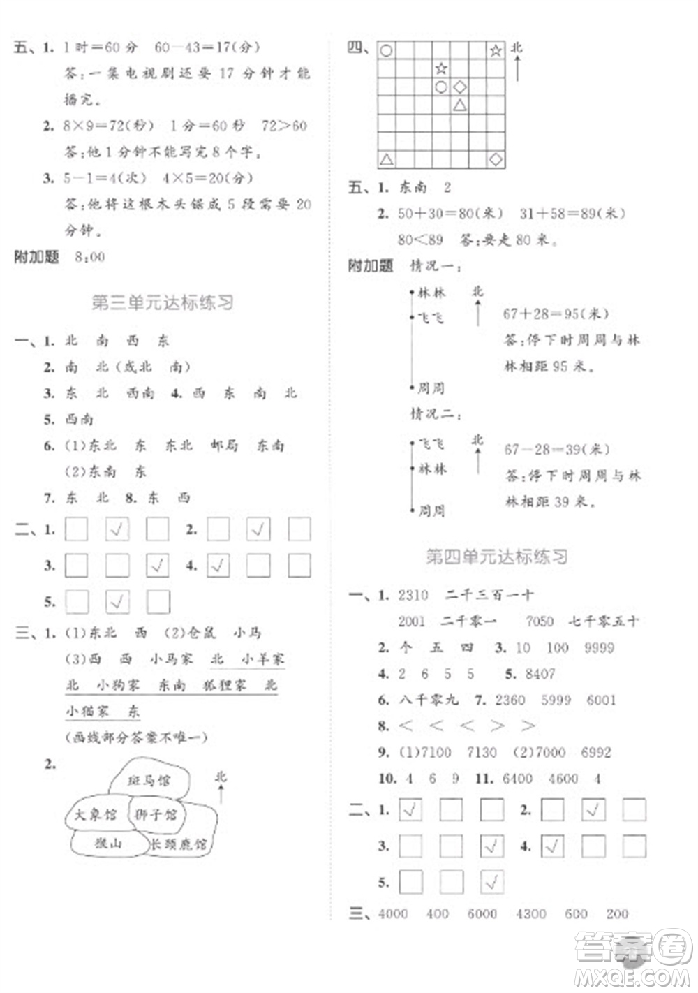 教育科學(xué)出版社2023春季53天天練二年級數(shù)學(xué)下冊蘇教版參考答案