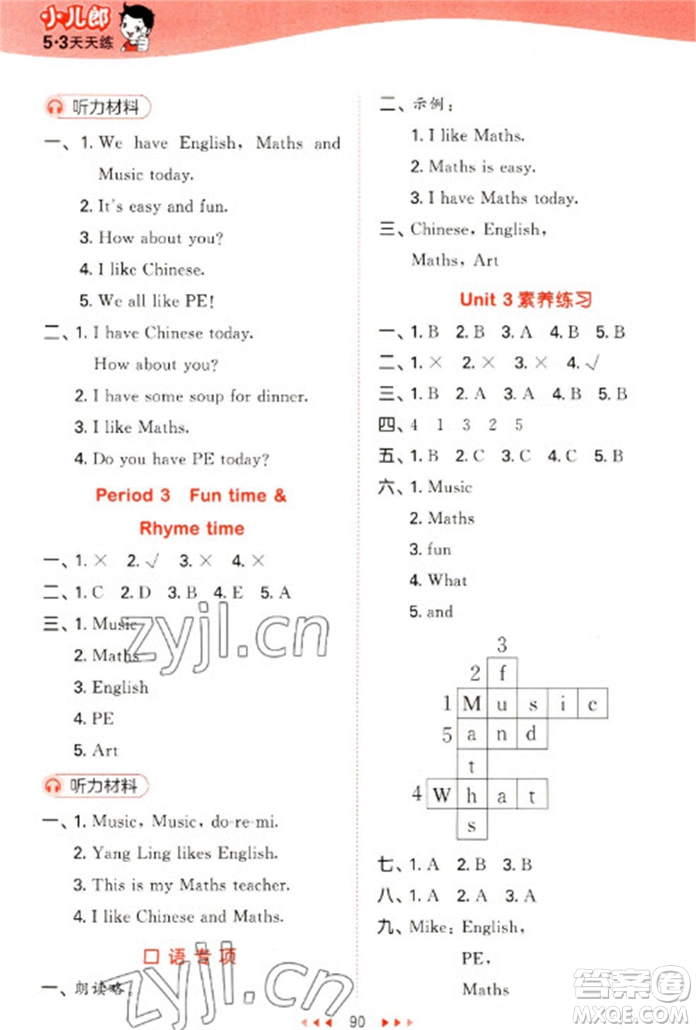 首都師范大學出版社2023春季53天天練二年級英語下冊譯林版參考答案