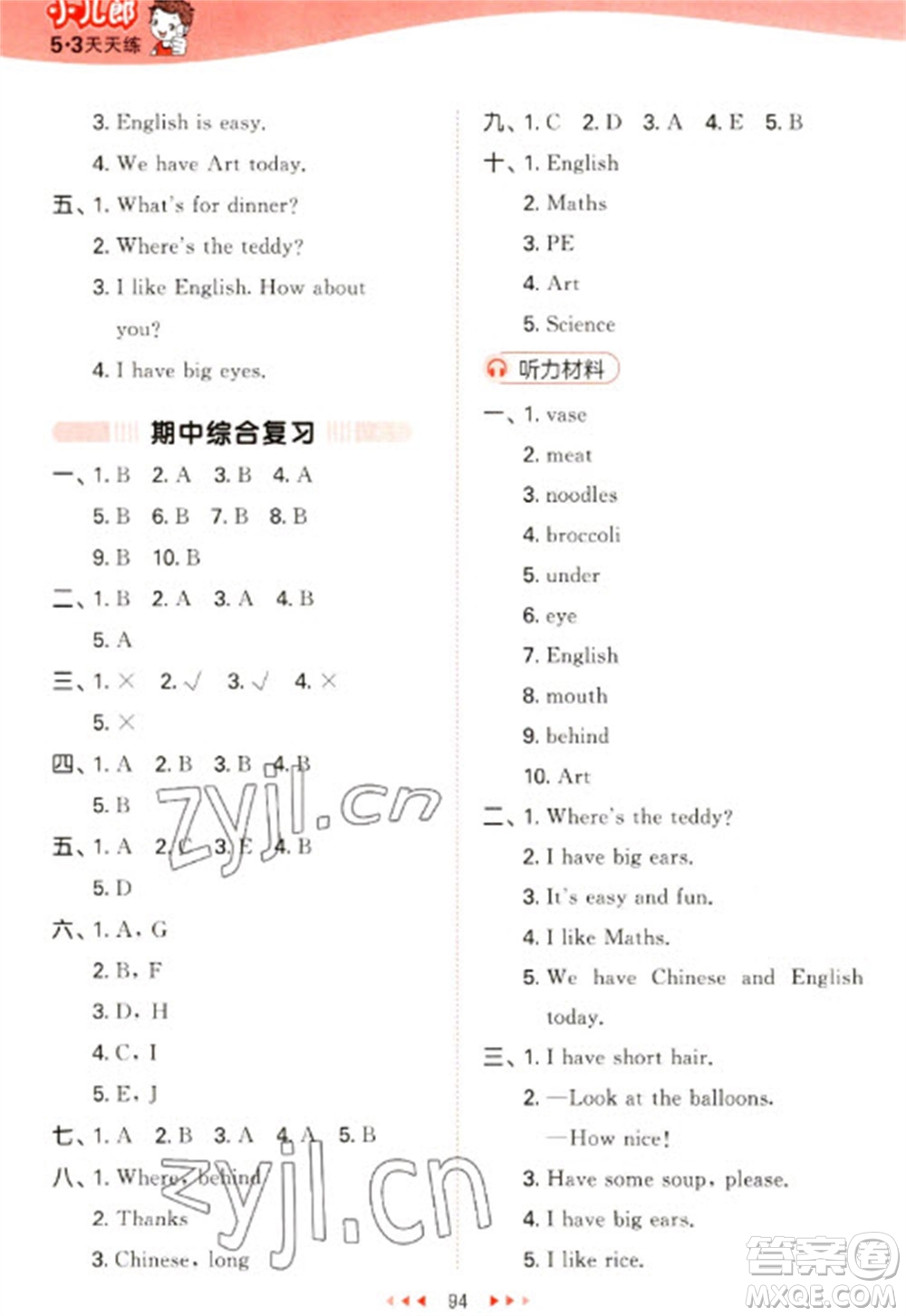 首都師范大學出版社2023春季53天天練二年級英語下冊譯林版參考答案