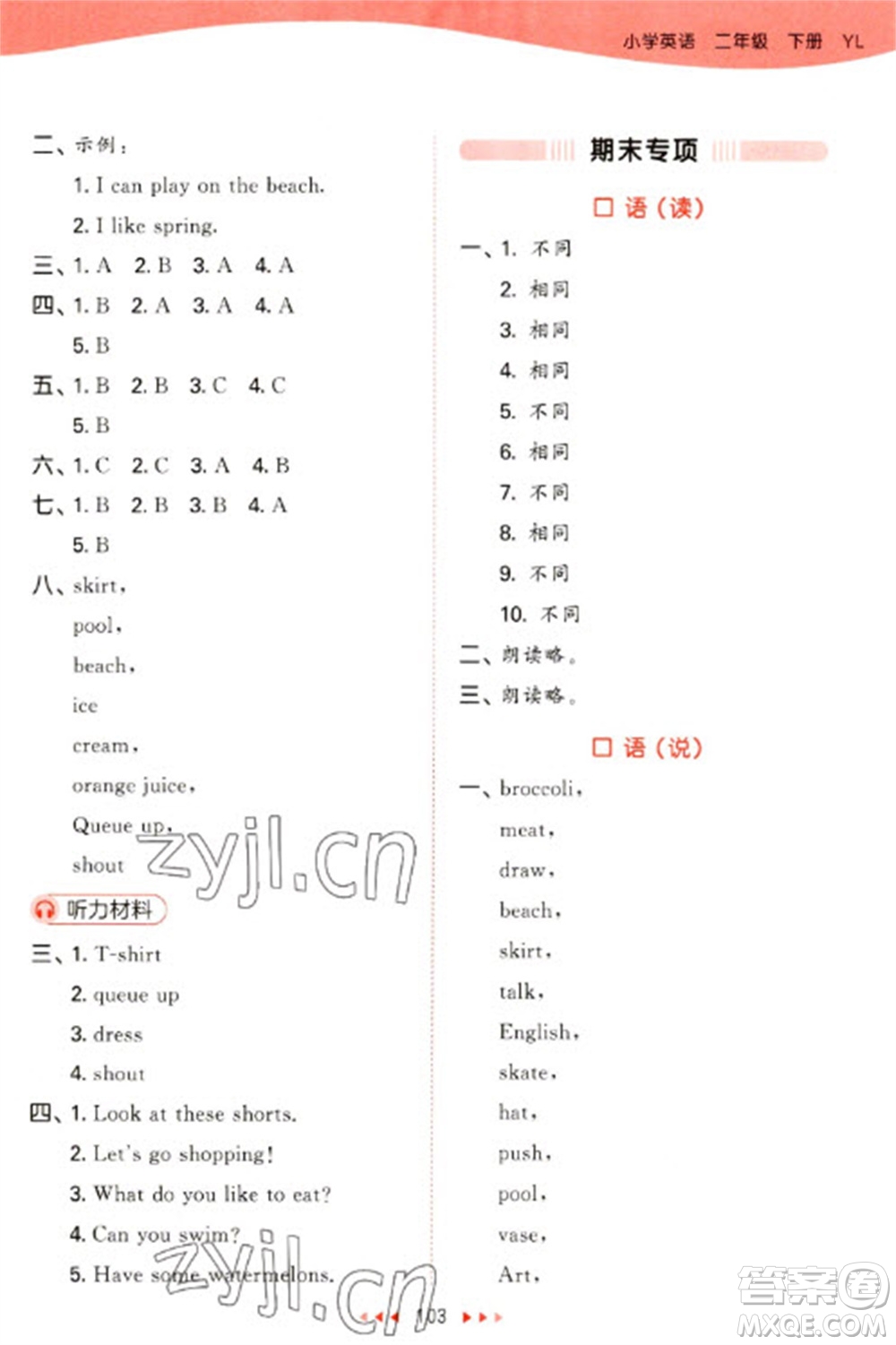 首都師范大學出版社2023春季53天天練二年級英語下冊譯林版參考答案