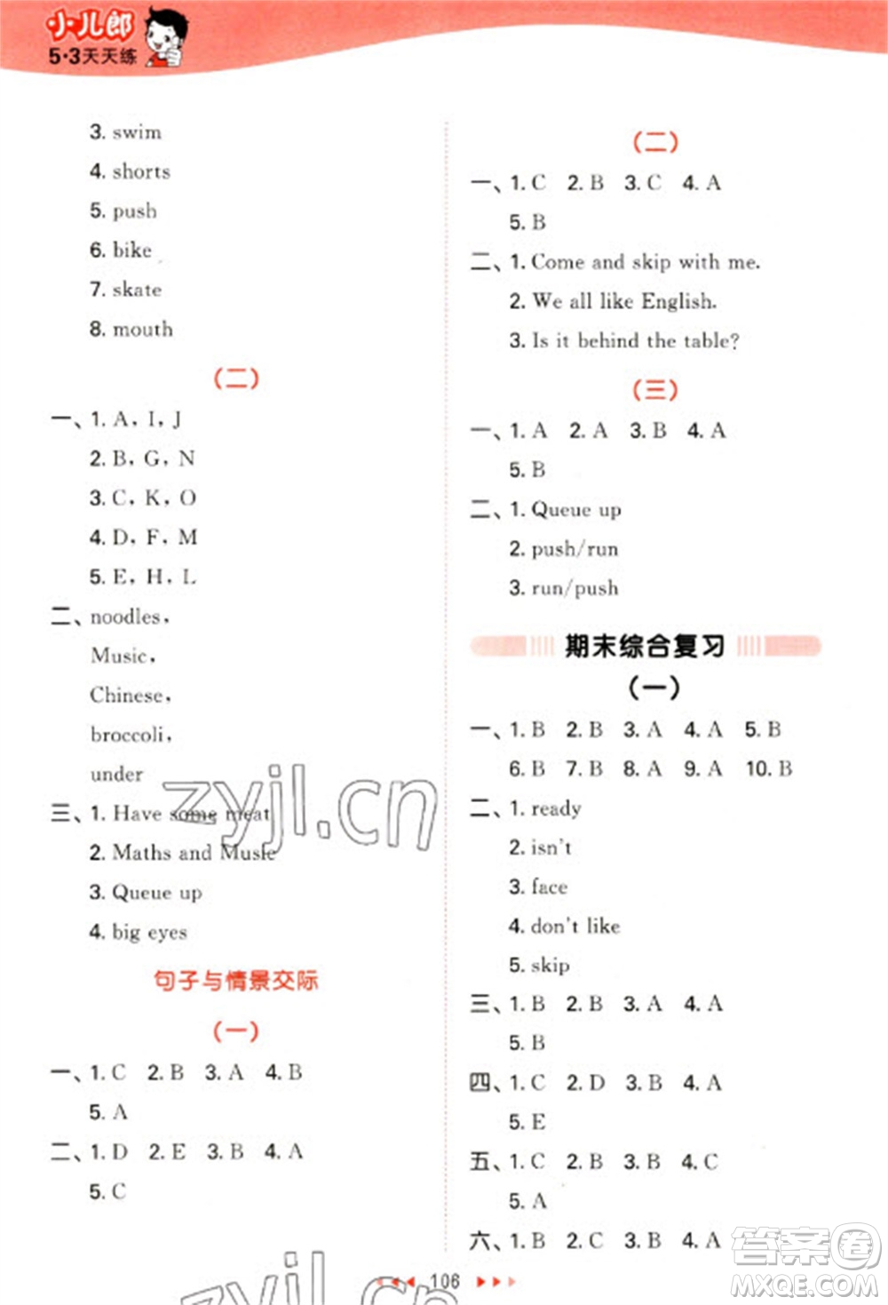 首都師范大學出版社2023春季53天天練二年級英語下冊譯林版參考答案