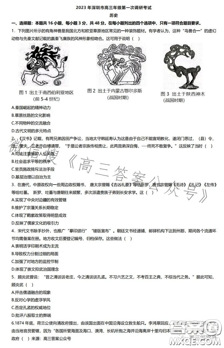 2023年深圳市高三年級(jí)第一次調(diào)研考試歷史試卷答案