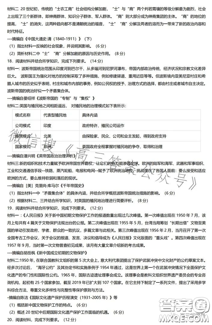 2023年深圳市高三年級(jí)第一次調(diào)研考試歷史試卷答案