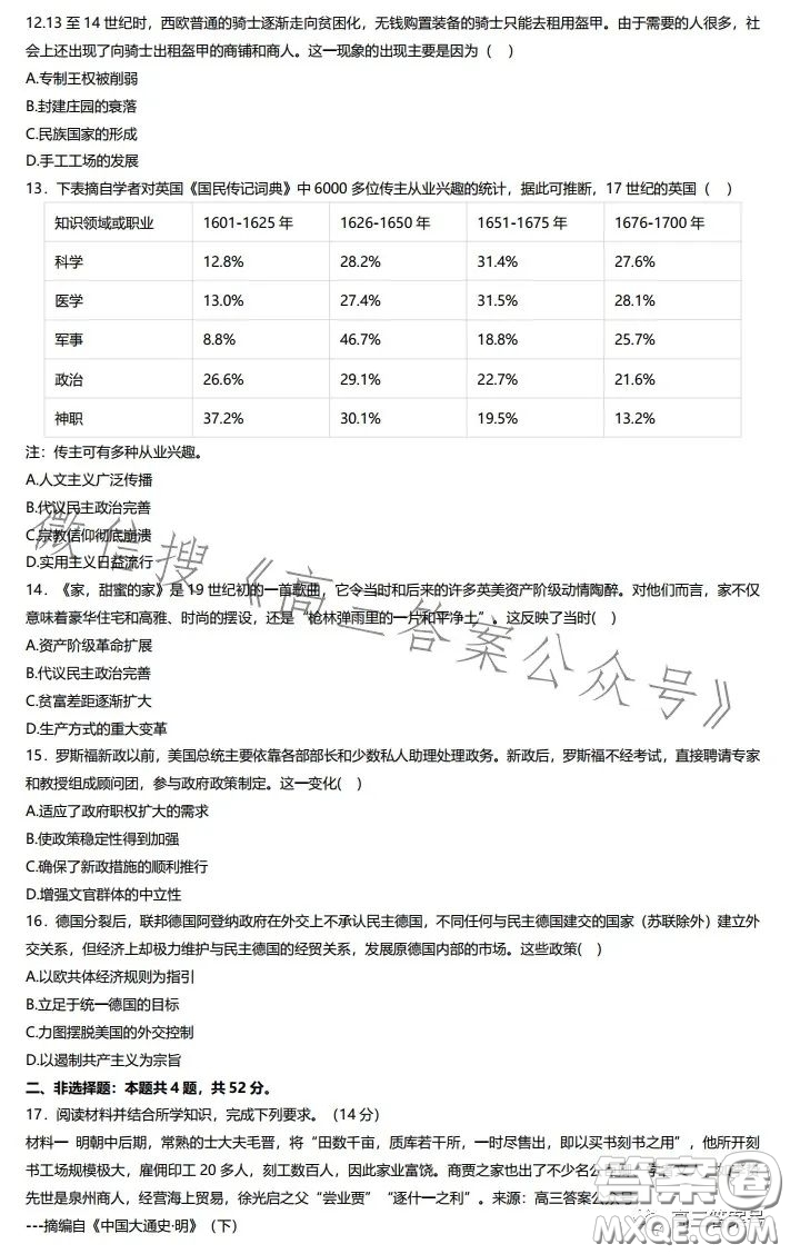 2023年深圳市高三年級(jí)第一次調(diào)研考試歷史試卷答案