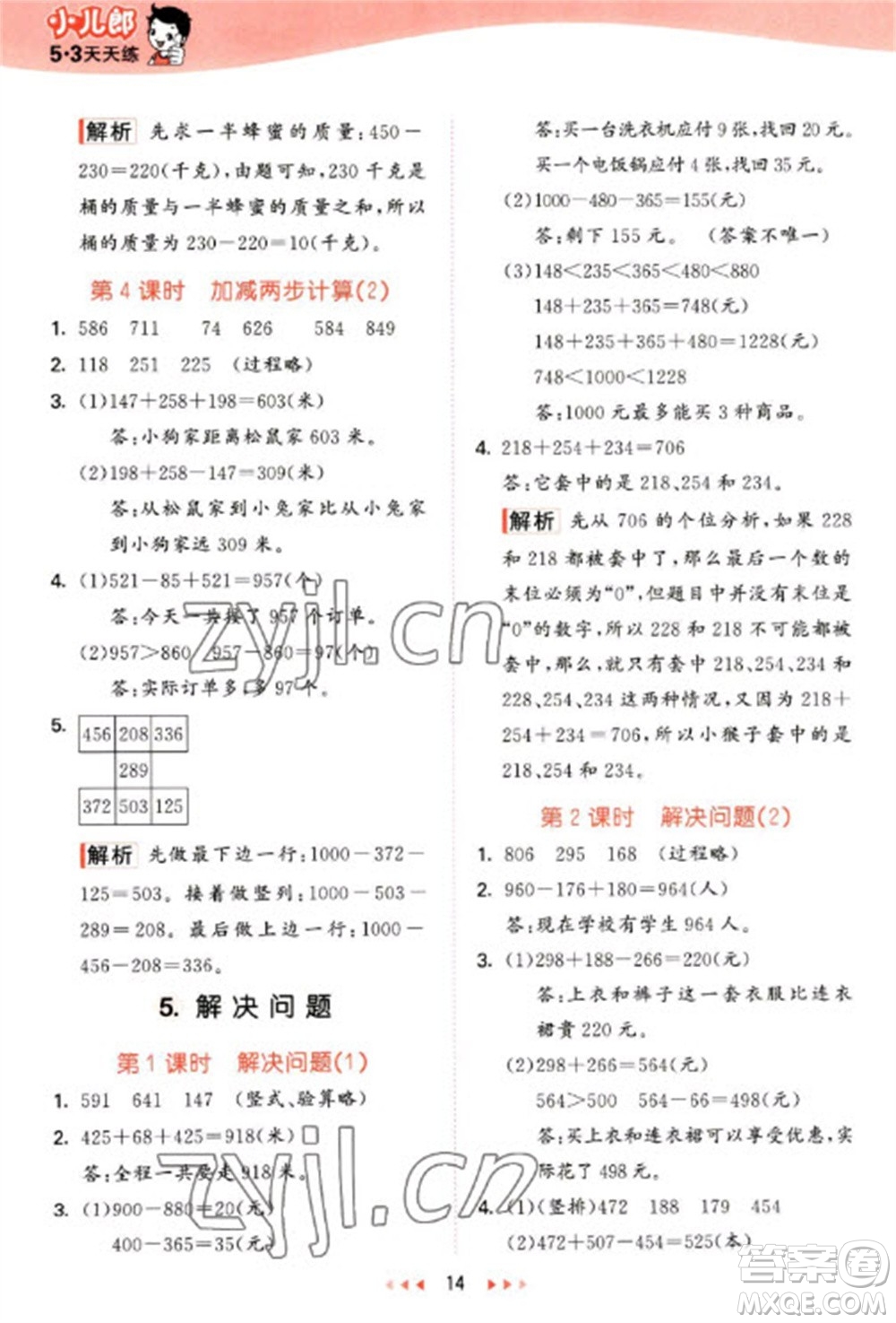 西安出版社2023春季53天天練二年級數(shù)學(xué)下冊冀教版參考答案