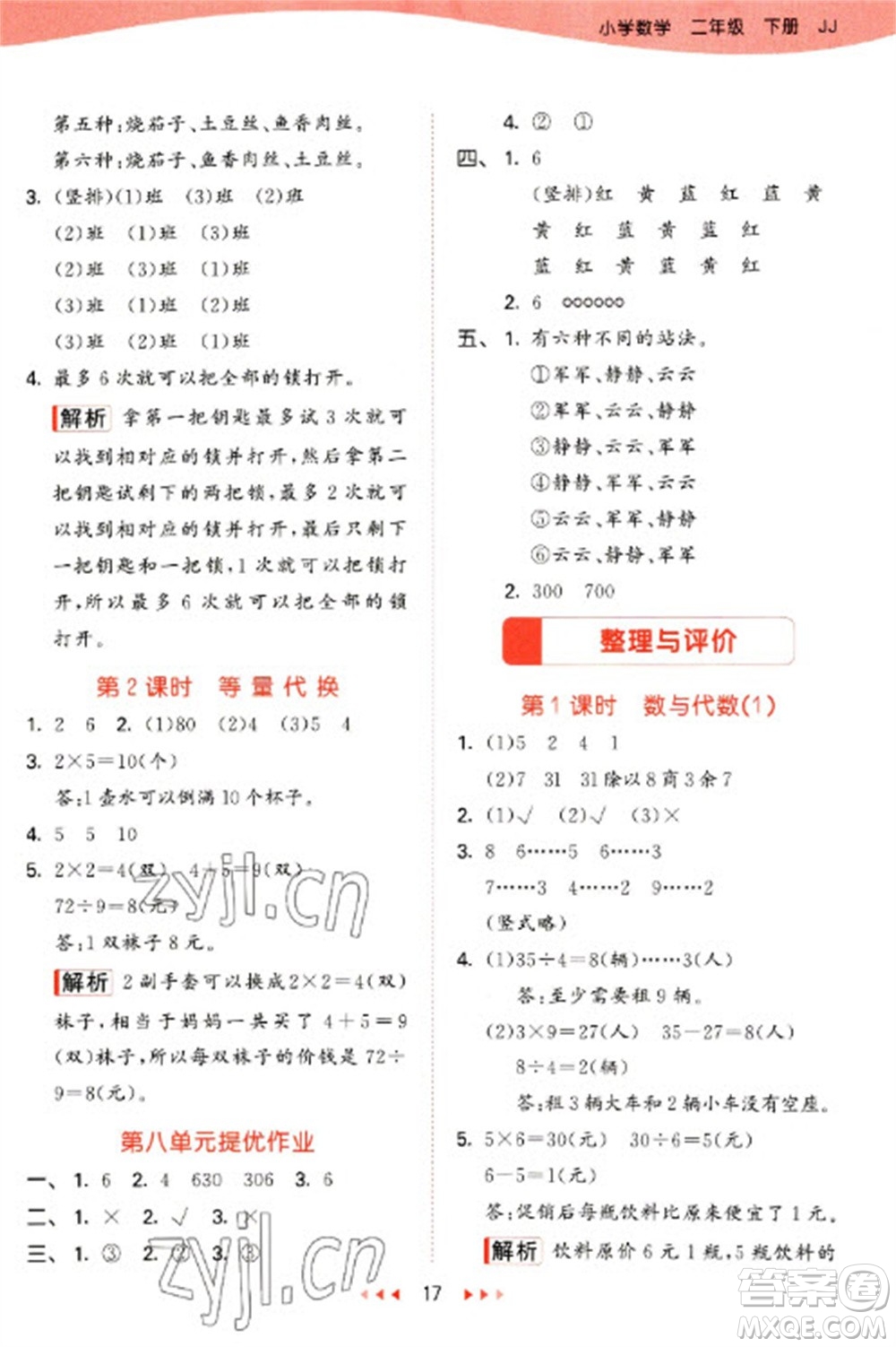 西安出版社2023春季53天天練二年級數(shù)學(xué)下冊冀教版參考答案