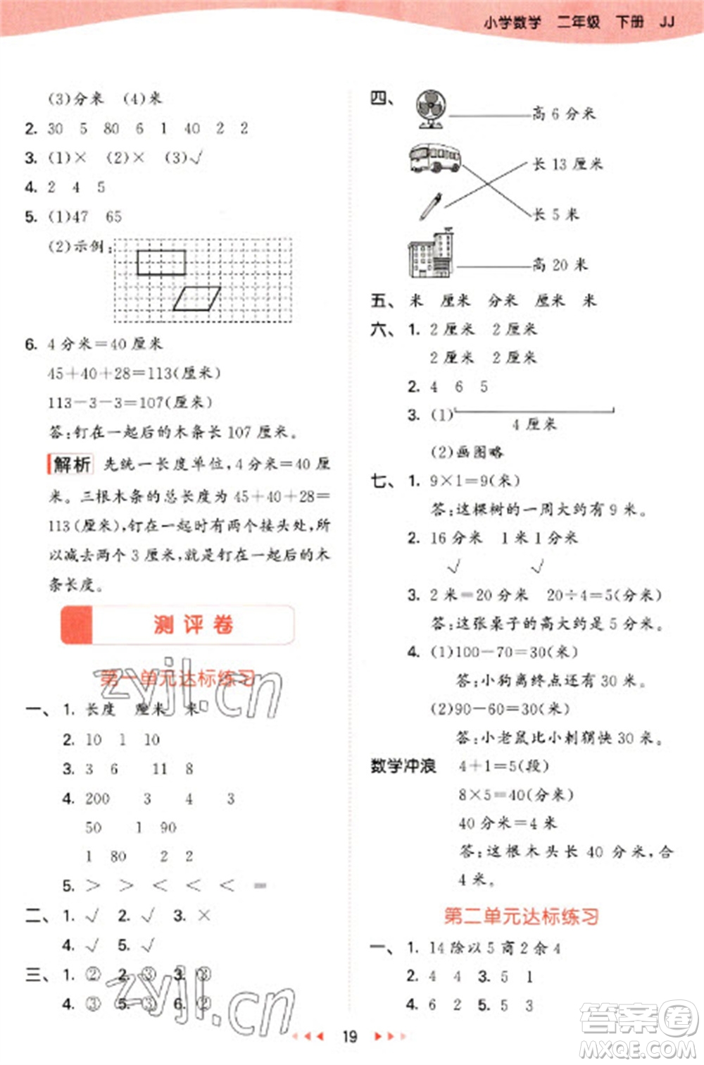 西安出版社2023春季53天天練二年級數(shù)學(xué)下冊冀教版參考答案